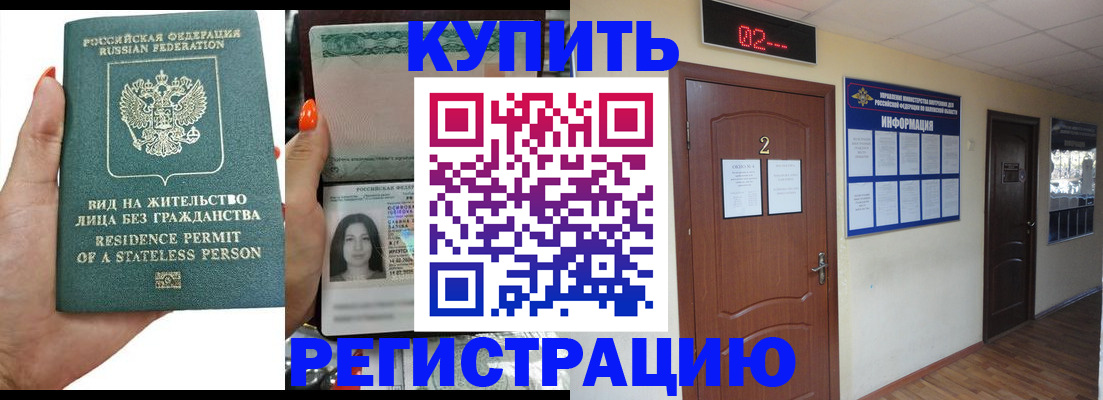 прописка для школы в Чулыме