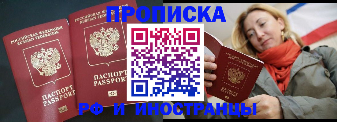 временная регистрация в Чулыме
