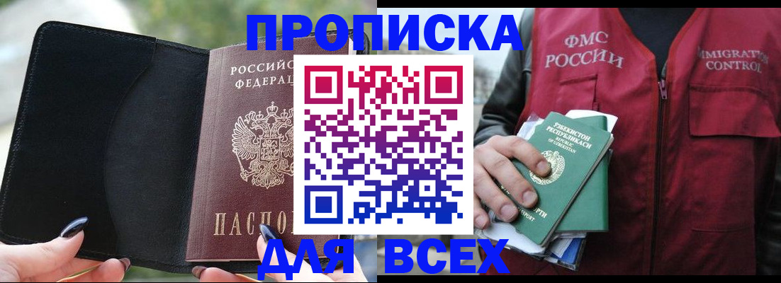 прописка штамп в Чулыме