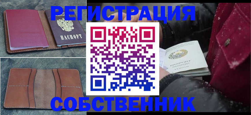 временная регистрация купить в Чулыме