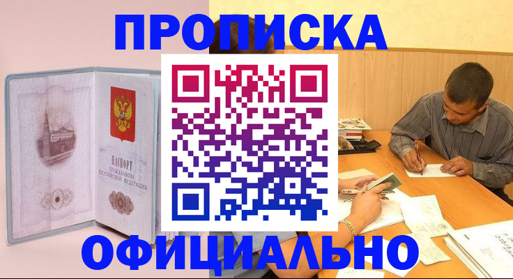 прописка паспорт в Чулыме