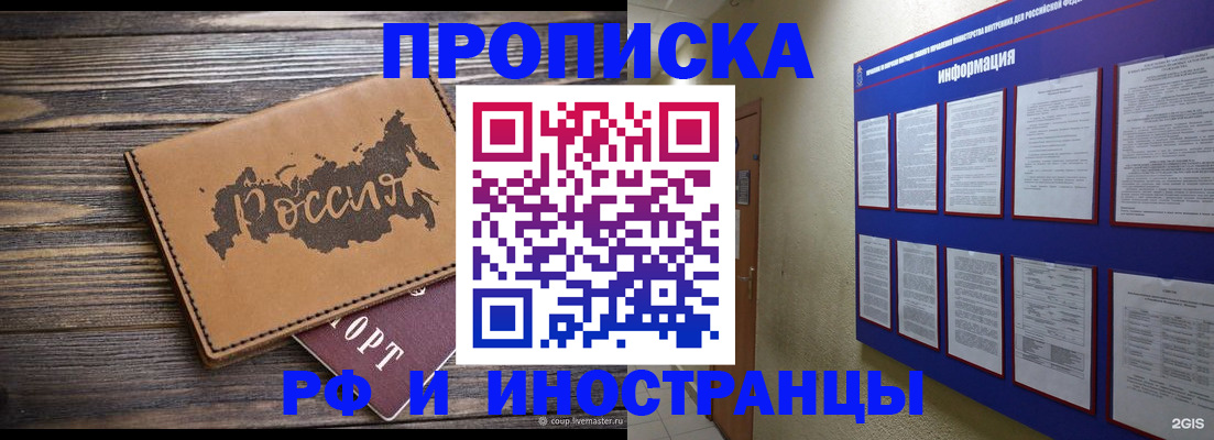 прописка штамп в Чулыме