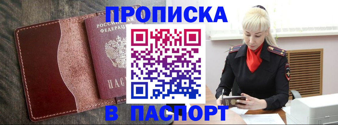прописка штамп в Чулыме